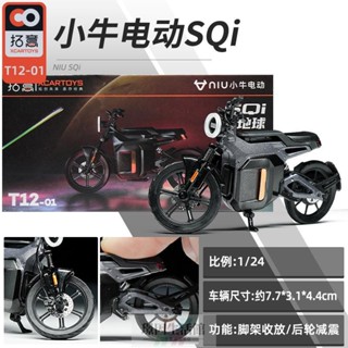 臺灣熱賣 拓意1/24小牛電動車SQi閤金車模仿真小比例汽車微縮模型收藏