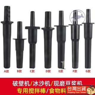 🔥桃園出貨 豆漿機 攪拌機 冰沙機 攪拌棒 尚朋堂 勳風 VITAMIX 通用 Tm767 料理棒榨汁機