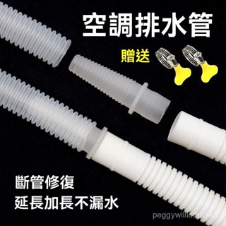 加厚空調排水管 延長管 出水管 滴水管 落水管 加長直通接頭鏈軟管子 空調出水管 空調水管 加長軟管送卡箍 伸縮管 TZ