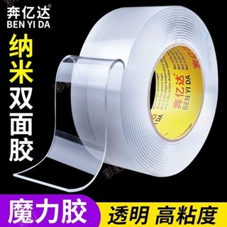 奈米無痕雙面膠 奈米魔力膠帶 隨手貼 <彩虹anqK> 強力膠條 萬用雙面膠可水洗重複使用 🧵桃園發貨🧵