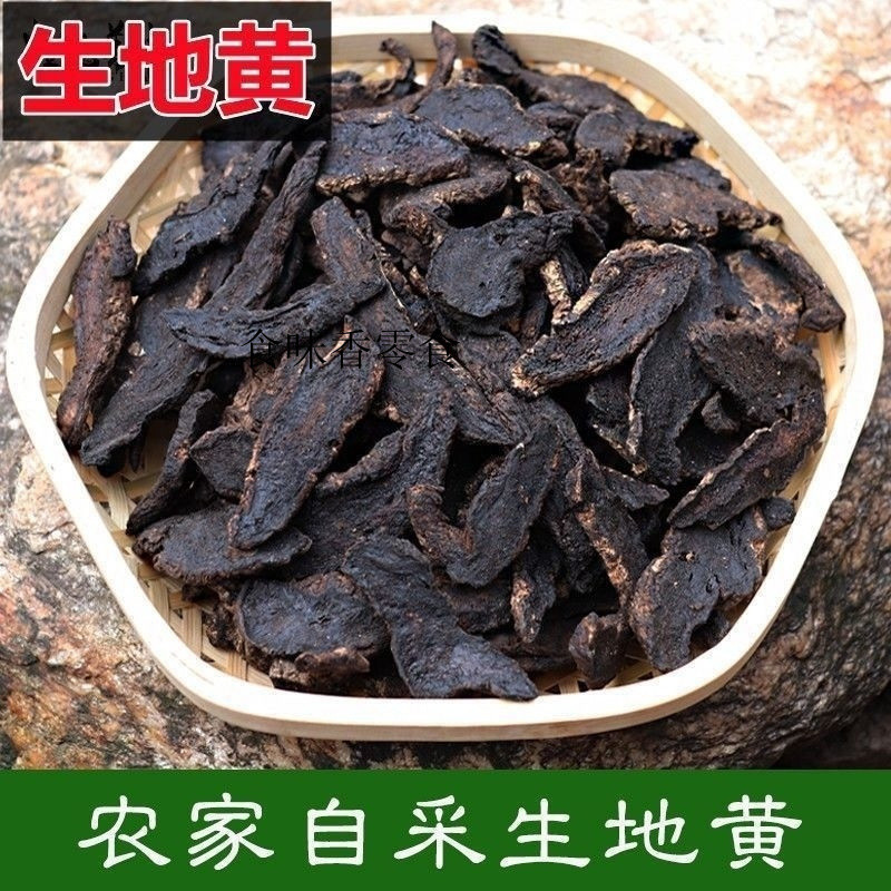 食味香零食🔥 【無硫】生地黃正宗焦作生地黃中藥懷地黃另有熟地黃無添加純天然