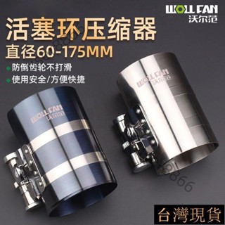 《臺灣出貨》活塞環壓縮器柴油機配件卡子扳手抱箍取出安裝3寸4寸拆裝汽車工具-