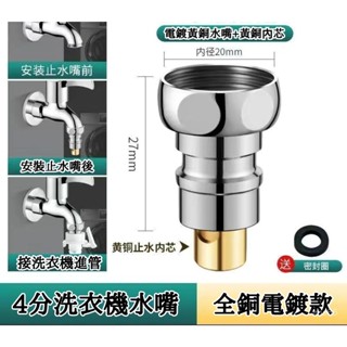 🔥臺灣出貨🔥洗衣機 水龍頭 自動止水閥 防止脫落水嘴轉專用 家用4分配件 緊急止水閥 止水閥墊片 黃銅止水閥水龍頭止水閥