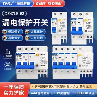 滿399發貨tf推薦漏電開關DZ47LE-63A空氣開關3P家用2P斷路器32a漏電保護器16A25A