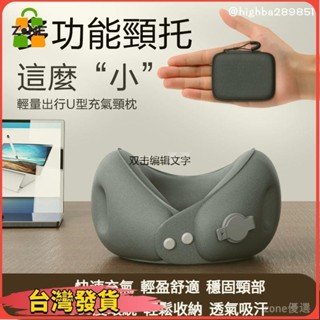 【臺灣出貨】【熱賣】充氣u型枕 充氣枕頭 充氣頸枕 充氣枕 可擕式護頸枕 脖子靠枕 枕頭 頸枕 飛機枕 旅行枕 頭枕 u
