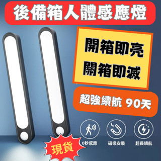 汽車後備箱燈照明燈自動感應燈吸頂燈led尾箱燈 車用閱讀燈 車內燈 汽車室內燈 汽車燈 車用感應燈汽車感應燈