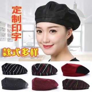 【6480人好評】廚師帽子男女夏季透氣貝雷帽廚房火鍋店餐廳布帽服務員工作帽定製 9 G R J