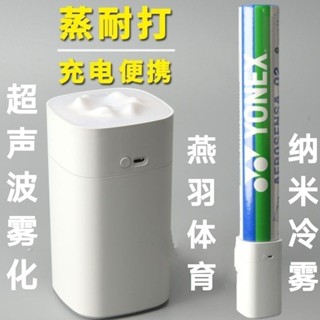 🔥臺灣熱銷灬🔥 羽毛球燻球器迷你充電便攜小蒸球機簡易保濕加濕器週邊裝備蒸球器 SZ8L