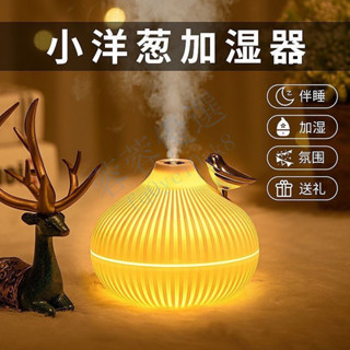 洋蔥USB加濕器 傢用臥室桌麵 迷你靜音辦公室空氣噴霧 補水香薰古風