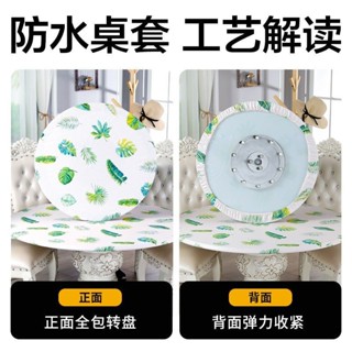 YOUYV|防燙設計轉盤套防水防油免洗桌面布小圓桌布鬆緊帶簡約圓形桌布茶几套檯布dd317