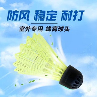 蜂窩正品羽毛球尼龍防風塑膠耐打室外比賽羽球室內外衹裝學生訓練