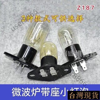 🔥熱賣/可開發票統編/免運🔥通用微波爐2A 250V微波爐燈泡 帶座20W25W烤箱微波爐一體燈 6WEH