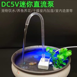 3.19 魚缸濾水器 USB桌麵寵物魚缸水泵造景貓咪飲水機學生烏龜工藝品禪意流水過濾器 過濾棉 魚缸造景 抽水馬達