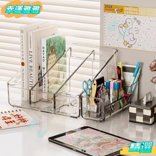 【2025新款】桌上收納盒 辦公室桌面書本收納盒 辦公桌書立多層檔案 置物架 透明