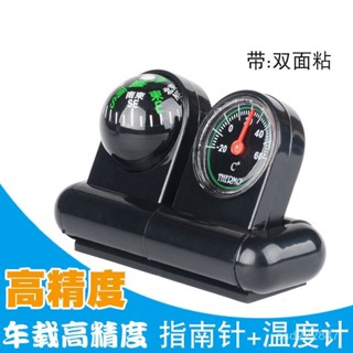 低價優選汽車指南針溫度計車載指北針高精度車用內飾擺件多功能二閤一中文
