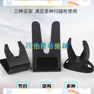通用掃描槍固定支架條碼槍底座掃描器托架安裝板墻壁掛式支架😘😘😘