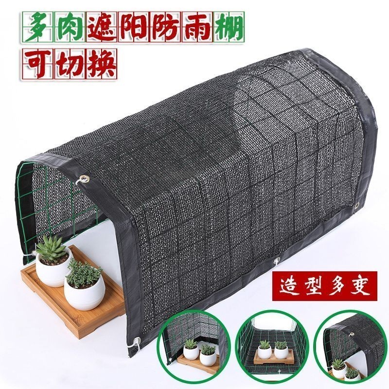 防雨遮陽兩用棚 綠植防曬棚 多肉遮陽棚 遮雨棚 遮陽網 多肉植物 防曬防紫外綫 遮陽遮雨棚 防曬網