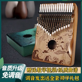 💥臺灣倉庫出貨💥 拇指琴卡林巴17音初學入門卡巴林21音手指姆鋼琴樂器女生kalimba
