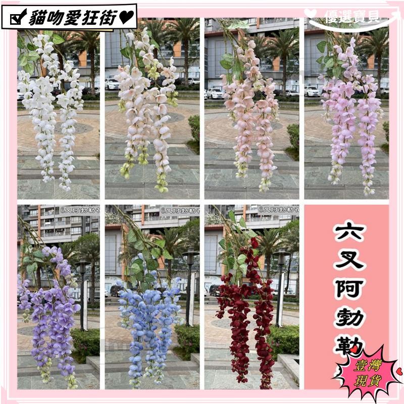 🔥台灣公司貨+發票🔥6叉阿勃勒花 垂吊紫藤豆花婚禮堂裝飾假花110m🔥特價🔥