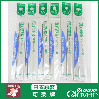【安琪兒手作】可樂牌 CLOVER 銀色蕾絲針 No.0-No.12 蕾絲細勾針 鉤針 編織 金屬 勾針 41-000