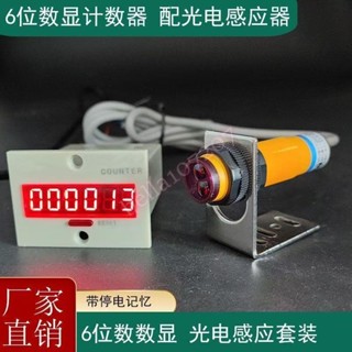 紅外線光感計數器 電子感應電子感應計數器 智慧機器 手動記數器沖床 電子感應電子感應計數器 智慧機器 手動記數器沖床