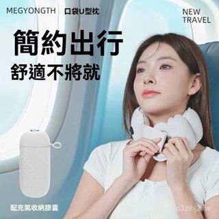 【旅行必備✈️】記憶棉U型枕 飛機枕 午睡枕🛏️脖枕 旅行頸枕🎒護頸枕 長途旅行枕🎀