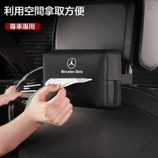 臺灣熱銷🔥特惠🛒車用面紙盒 車載紙巾盒 賓士 奧迪 寶馬 保時捷 凱迪拉克車用掛式面紙盒 椅背收納盒 汽車面紙套