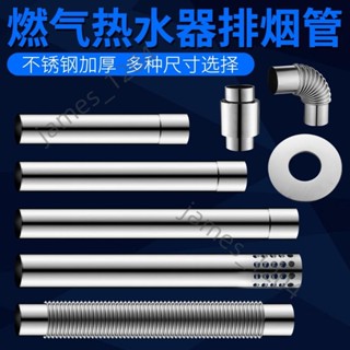 適用美的萬和林內燃氣熱水器 不銹鋼排煙管 強排排氣管 加長安裝配件