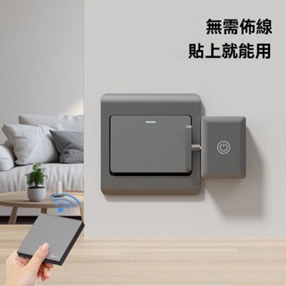 臺灣發貨 懶人關燈神器 免布綫遙控開關 智慧無綫家用遠端自動控製器 遠端開燈 懶人神器