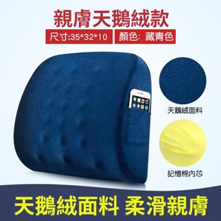 【臺灣出貨】護腰腰靠靠墊 辦公室靠背記憶透氣汽車棉腰靠 椅子靠墊靠枕 按摩椅腰託