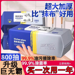 臺灣熱賣廚房清潔濕巾去油汙家用油煙機清潔專用濕紙巾加大加厚抹布家庭