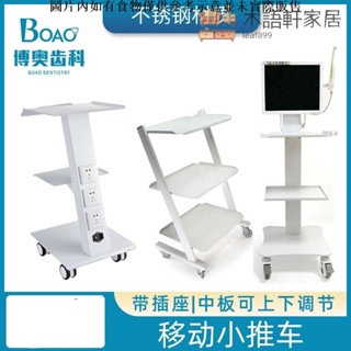 免運/可到付附插座推車【好的家居】⭐牙科移動小推車 口腔裝置診所美容院置物架 不銹鋼護士工具車 帶插座