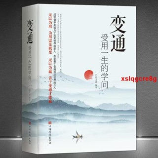 🔥有貨 變通 好好接話 好好回話 受用一生的學問 處世智慧哲學掌握方法走向成功實現 自我勵志書