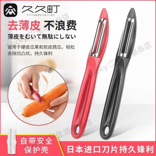 【日本進口刀片】削皮刀 削皮神器 最新款家用刮皮刀 刨皮刀 削水果 刨黃瓜多功能果蔬削皮器