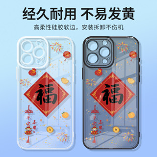 蛇年福字iPhone16/15/14手機殻13龍年ins風中國蘋果13/12/11軟殻