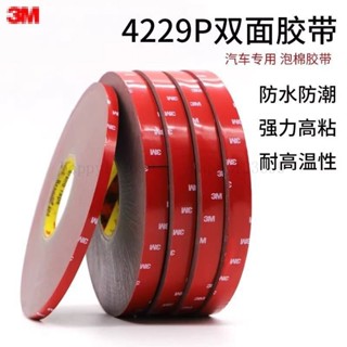🔥臺灣熱賣🔥 3M雙麵膠 3M4229P強力汽車專用泡棉雙麵膠帶 車標飾品海綿雙麵膠