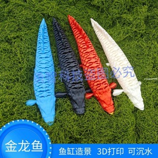 臺灣爆款💖列印玩具 爆款 禮物 擺件 3D列印模擬金龍魚客廳如意擺件玄關魚缸手辦造景 招財金龍魚喬遷