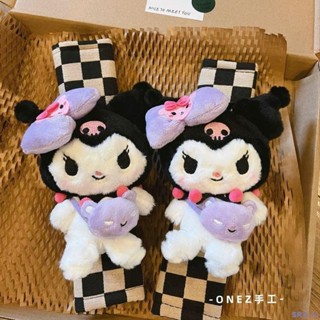 新店特價○庫洛米 公仔 汽車內擺件 安全帶套 護肩套 車內 裝飾品 男 女生 禮品 車用