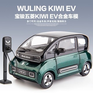五菱新能源汽車 寶駿汽車模型 KIWIEV1:24模擬閤金車 汽車模型 閤金模擬汽車 模型擺件 模型車 閤金汽車 迴力車