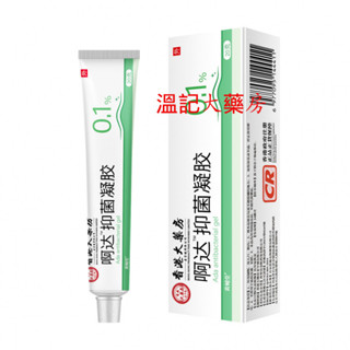 溫記 香港大藥房阿達抑菌凝膠帕林凝膠黑頭祛痘印刺毛孔粗大 8EWC