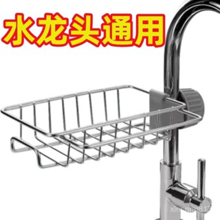清倉甩賣📣📣廚房用品不銹鋼水龍頭置物架水槽儲物瀝水籃免打孔收納廚房置物架