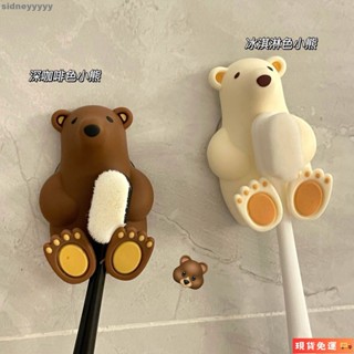 🚚優選🚚 【有米】ins可愛立體小熊電動牙刷架浴室免打孔壁掛式牙刷夾門口置物架