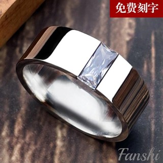 Fanshi刻字戒指｜簡約個性男士戒指 素面食指單身男戒 男生戒指 戒指男 男戒 尾戒 鈦鋼戒指 轉運戒指 指環 銀戒