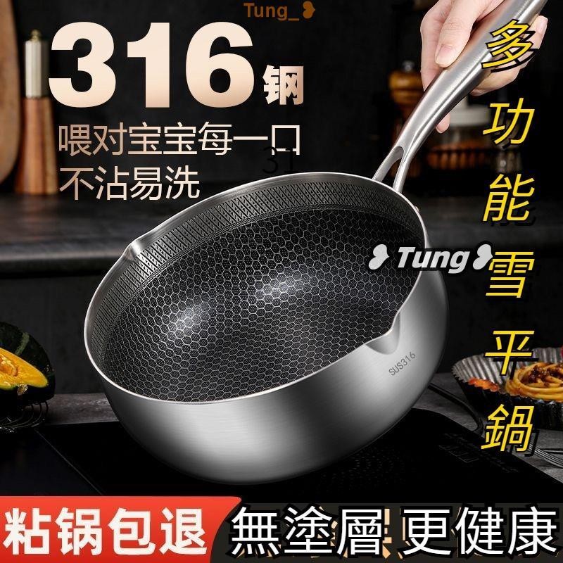 台灣發貨【免運】Jenny❥特厚不鏽鋼蜂窩奶鍋 雪平鍋 蒸煮炸多功能寶寶輔食鍋 小炒鍋 行平鍋 不沾鍋 煎鍋炒鍋油炸鍋