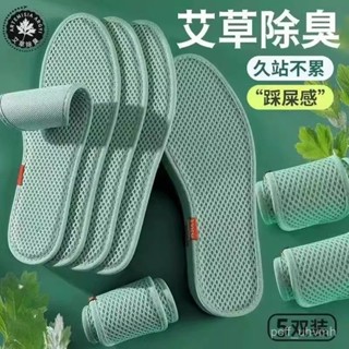 桃園出貨💖【品牌好評1472.9萬+條】步雲艾草防臭鞋墊男吸汗透氣女除臭留香軟底舒適運動鞋皮鞋鞋墊子