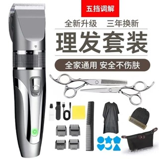 🔥臺灣熱銷🔥【2756人收藏】多種理髮套餐電推剪電動剃頭刀充電推子家用成人嬰幼兒通用理髮器 JWDL