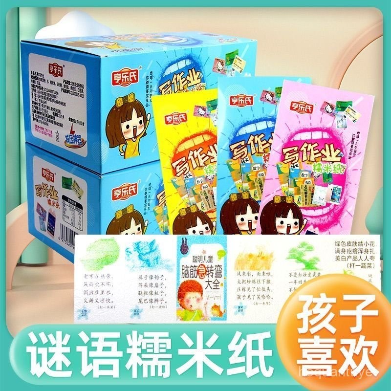 🎉🎉台灣熱賣 糯米紙 寫作業  可喫可食用  減壓 兒童卡通 新奇 網紅創意糖果 休閒零食 HWVM