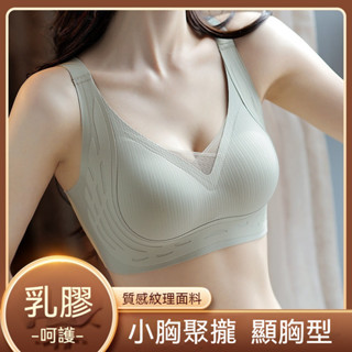 KE08#-無痕乳膠聚攏內衣女小胸顯大果凍條軟支撐舒適透氣網紗固定杯文胸