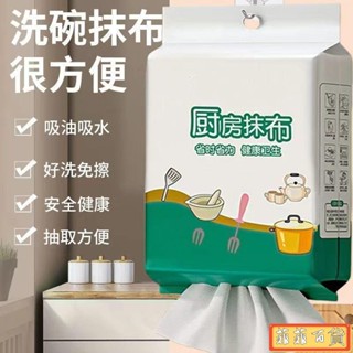 🔥嚴選好貨🔥【懸掛式】廚房紙巾 吸油吸水廚房專用紙巾 超強去油擦手紙 懶人抹佈 幹濕兩用紙 JCGH
