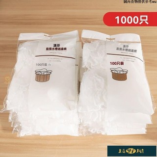 🌷優品🍀一次性水槽廚房過濾網垃圾水池排水口洗碗地漏下水道過濾網鬆緊